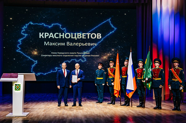 Впереди новый пятилетний этап. Вместе с командой мы продолжим работу по развитию округа и реализуем все поставленные задачи.