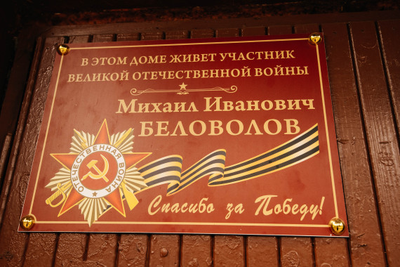Поздравление ВОВ